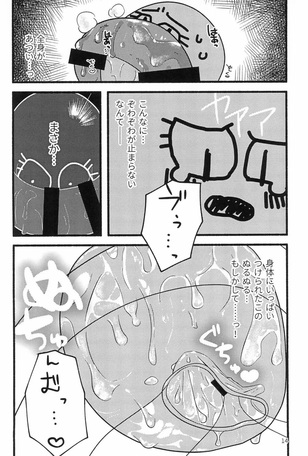 ぬるぬる触手メイキング Page.16