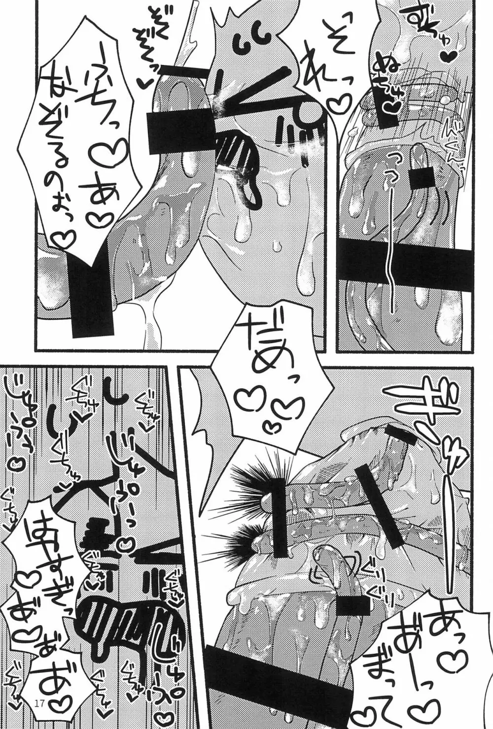 ぬるぬる触手メイキング Page.19