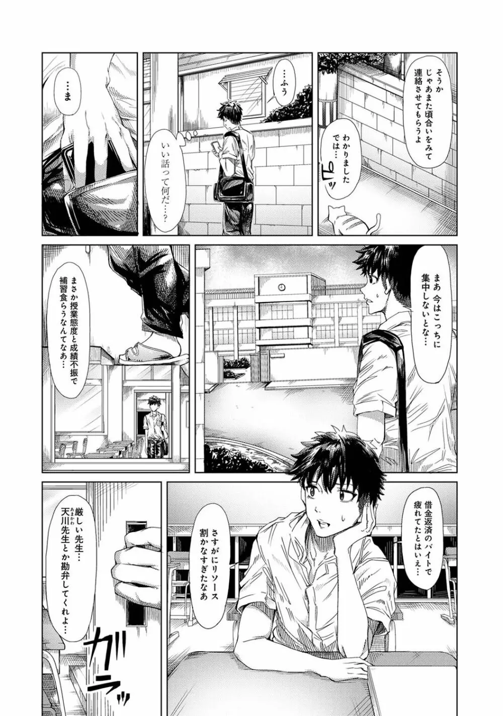 アナンガ・ランガ Vol. 87 Page.112