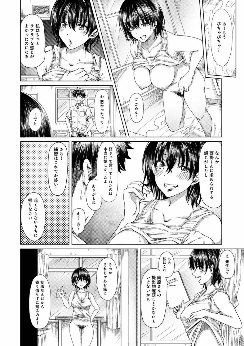 アナンガ・ランガ Vol. 87 Page.132