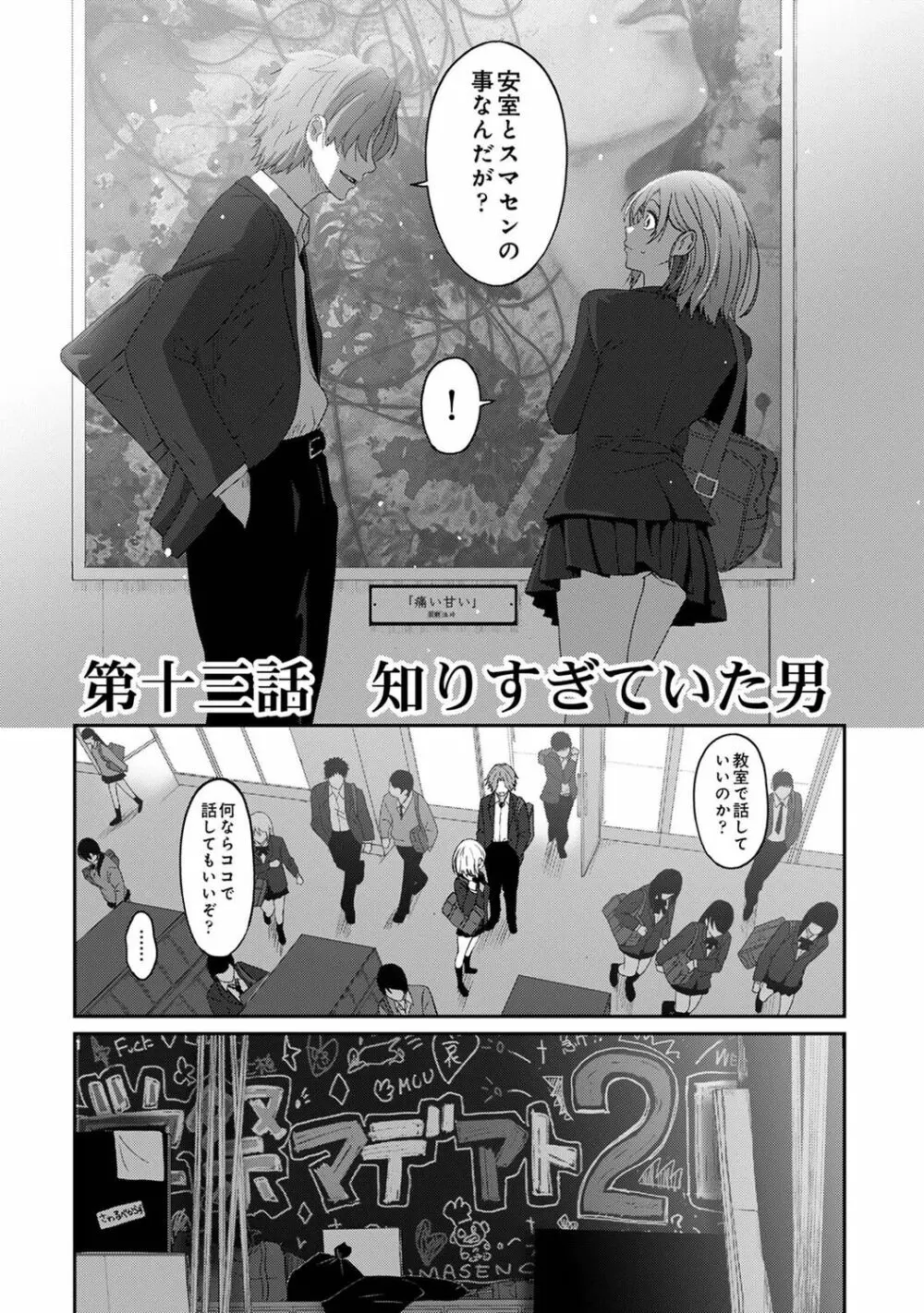 アナンガ・ランガ Vol. 87 Page.138