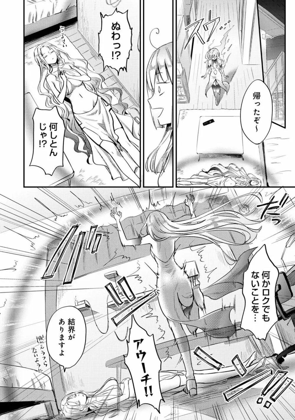 アナンガ・ランガ Vol. 87 Page.200