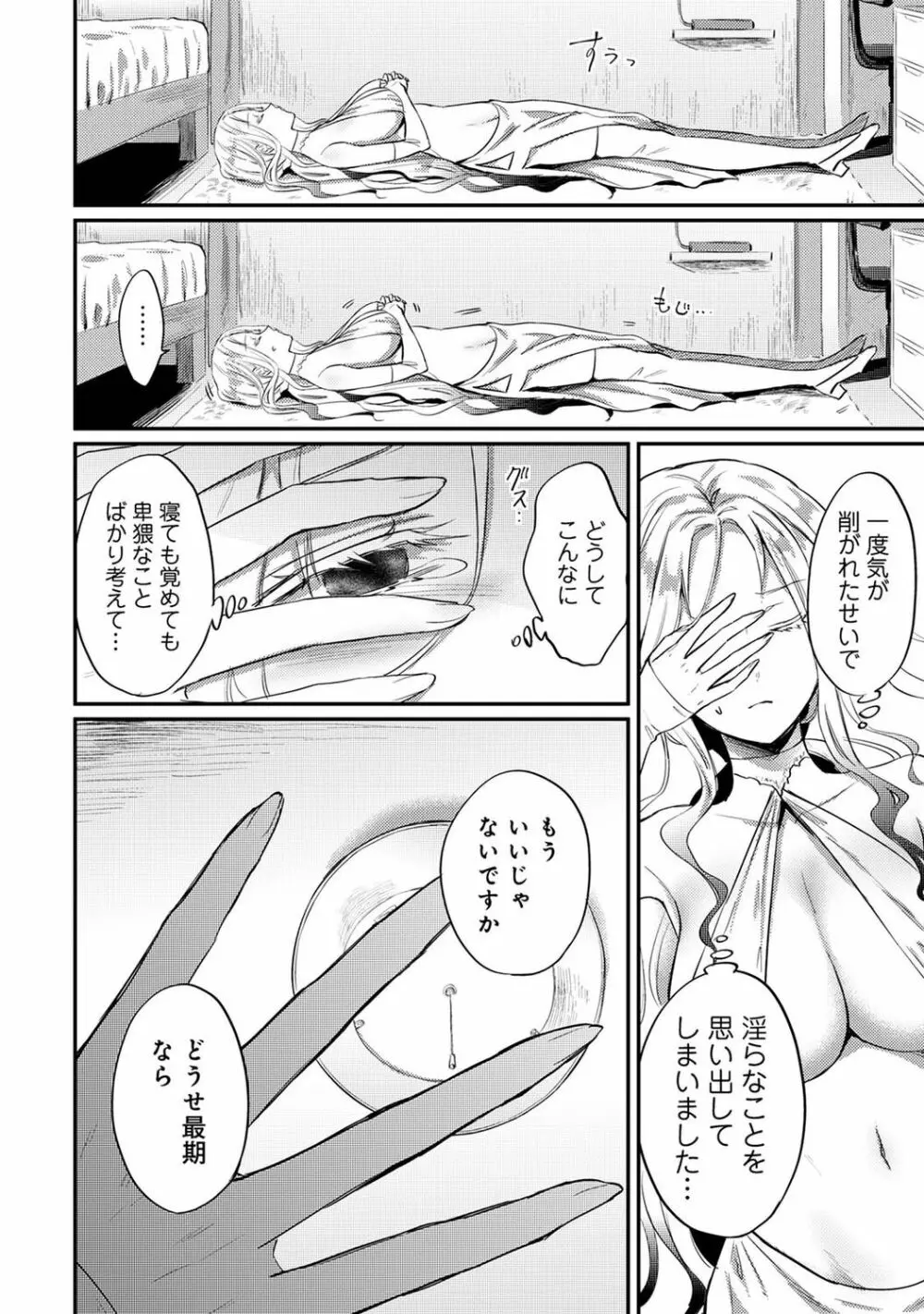 アナンガ・ランガ Vol. 87 Page.202