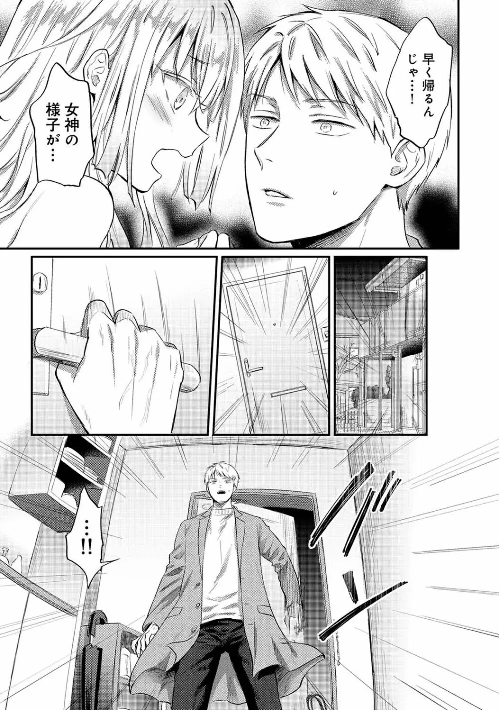 アナンガ・ランガ Vol. 87 Page.213