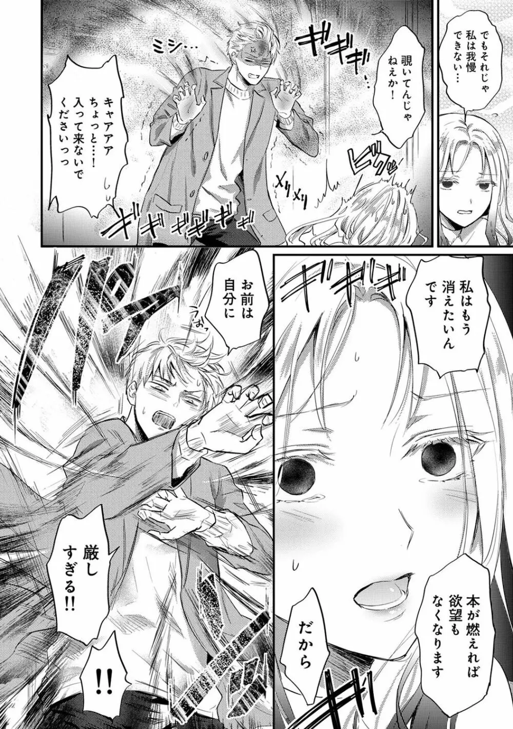 アナンガ・ランガ Vol. 87 Page.216