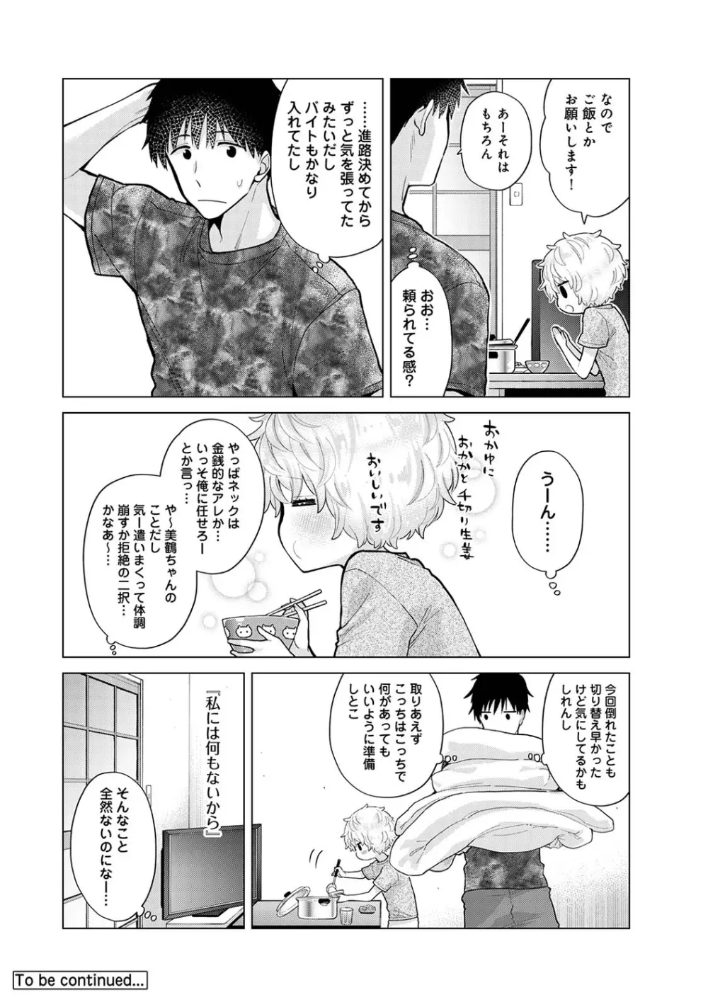 アナンガ・ランガ Vol. 87 Page.24