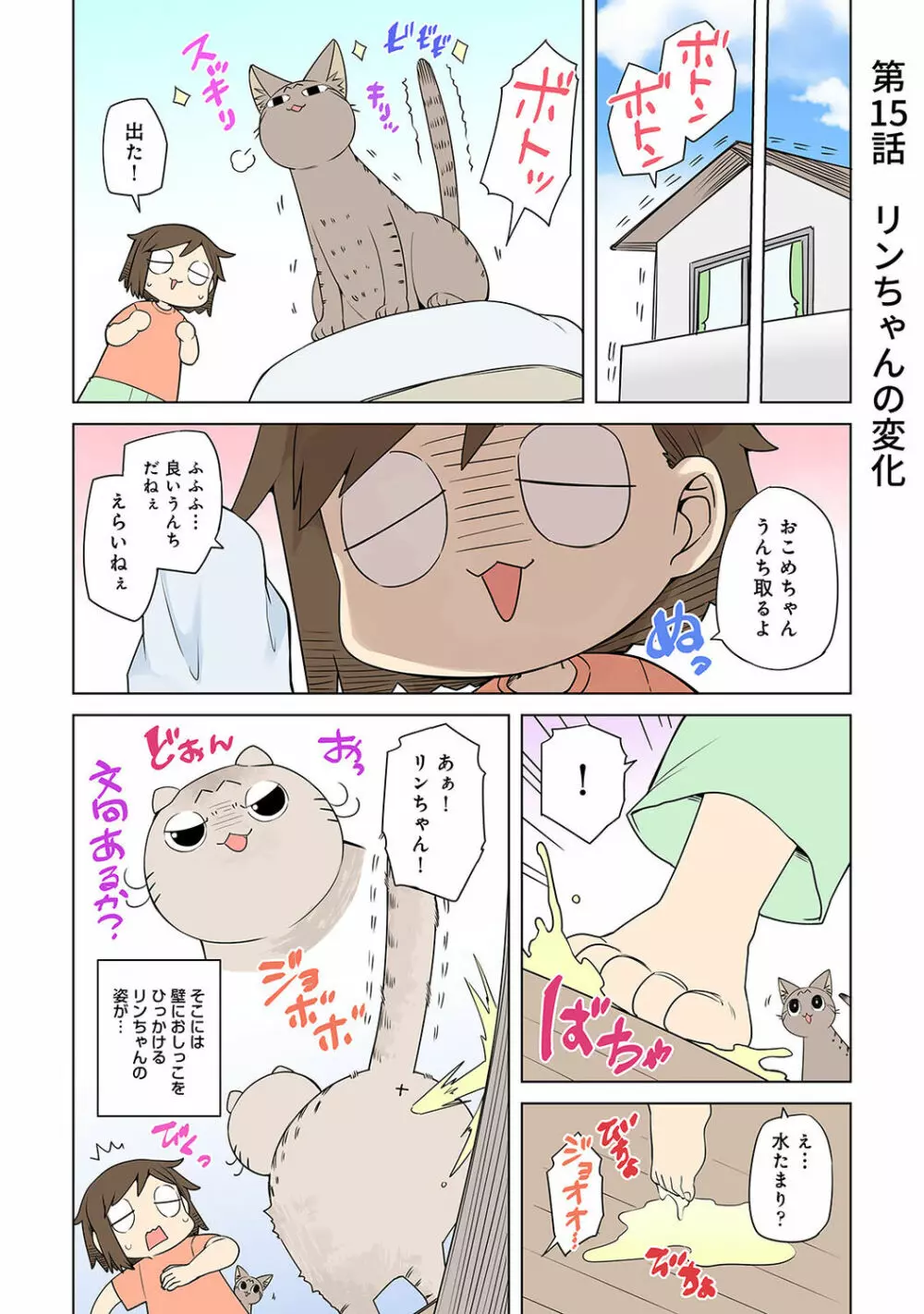 アナンガ・ランガ Vol. 87 Page.251