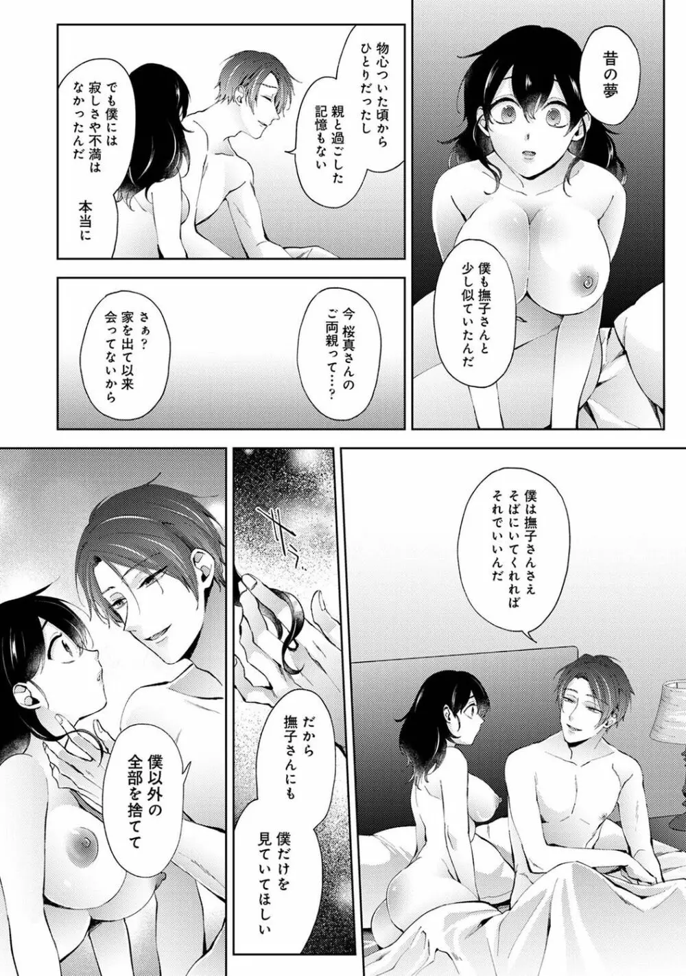 アナンガ・ランガ Vol. 87 Page.72