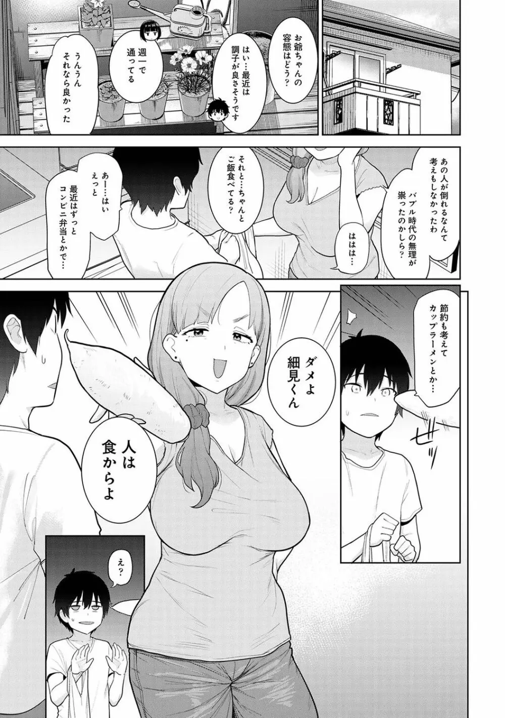 アナンガ・ランガ Vol. 87 Page.85