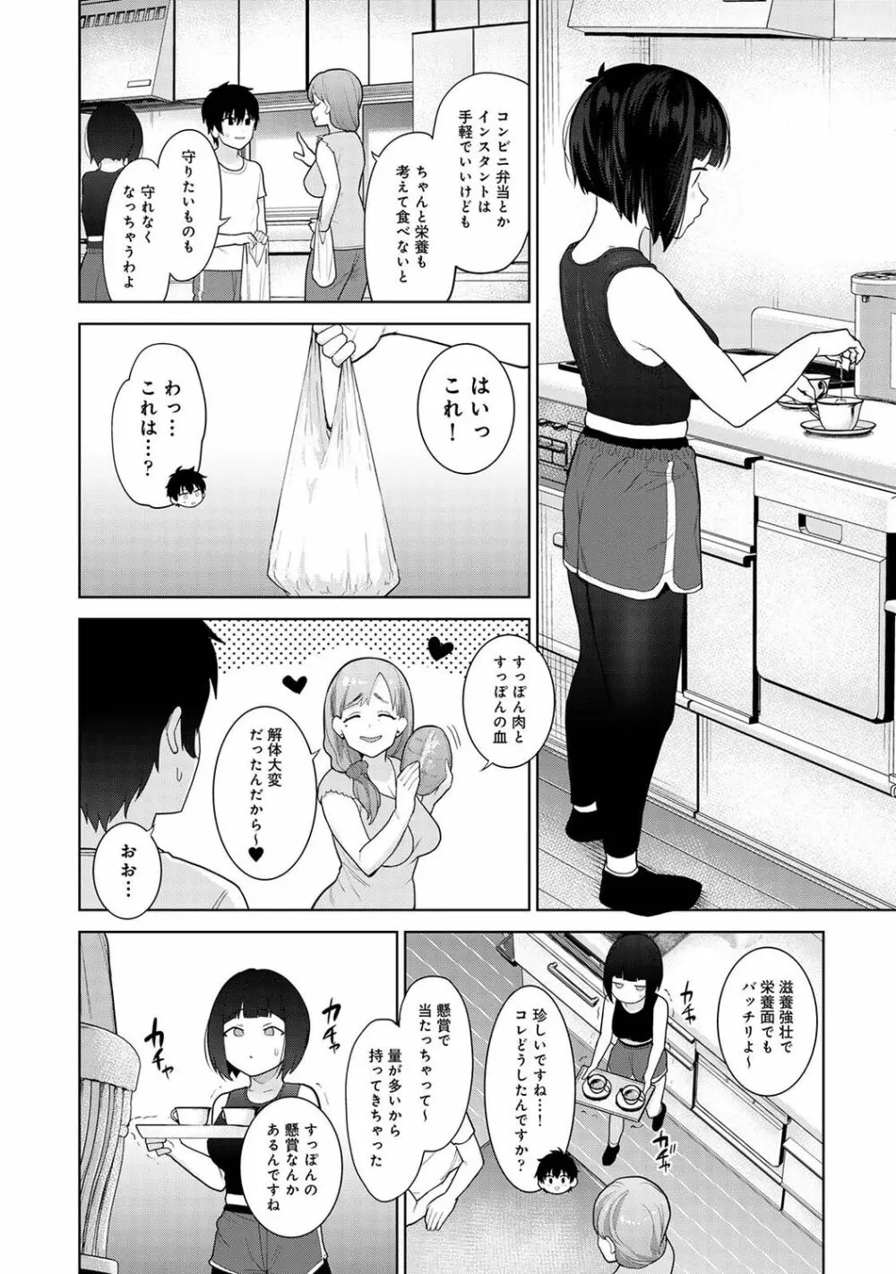 アナンガ・ランガ Vol. 87 Page.86