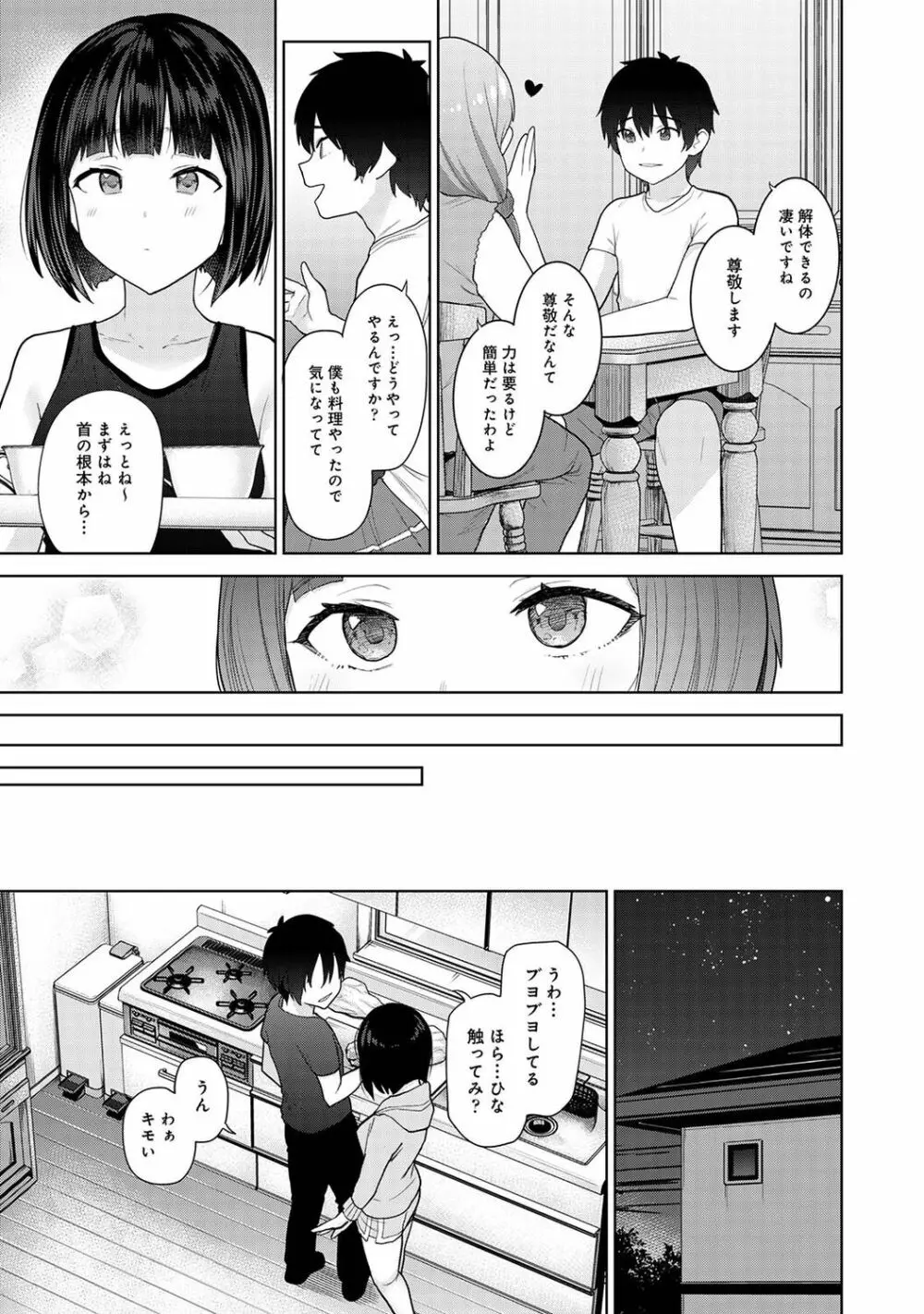 アナンガ・ランガ Vol. 87 Page.87