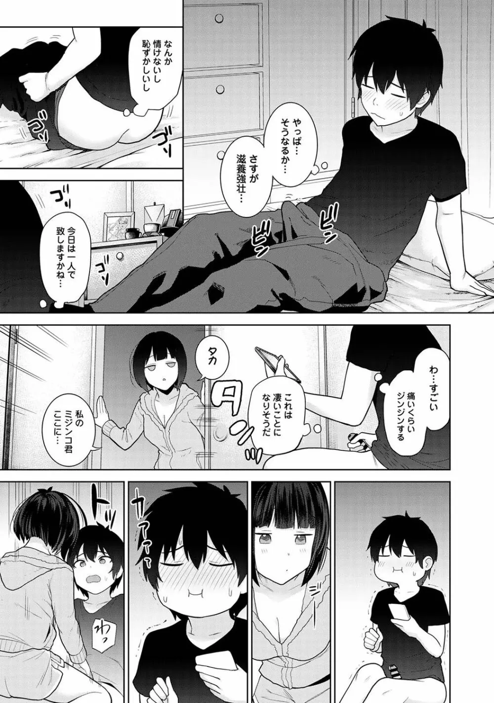 アナンガ・ランガ Vol. 87 Page.91