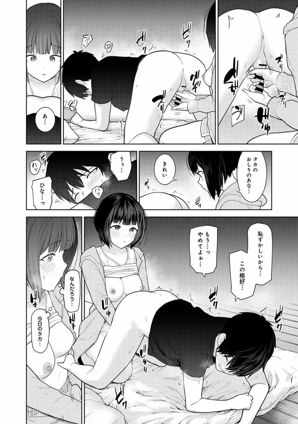 アナンガ・ランガ Vol. 87 Page.98