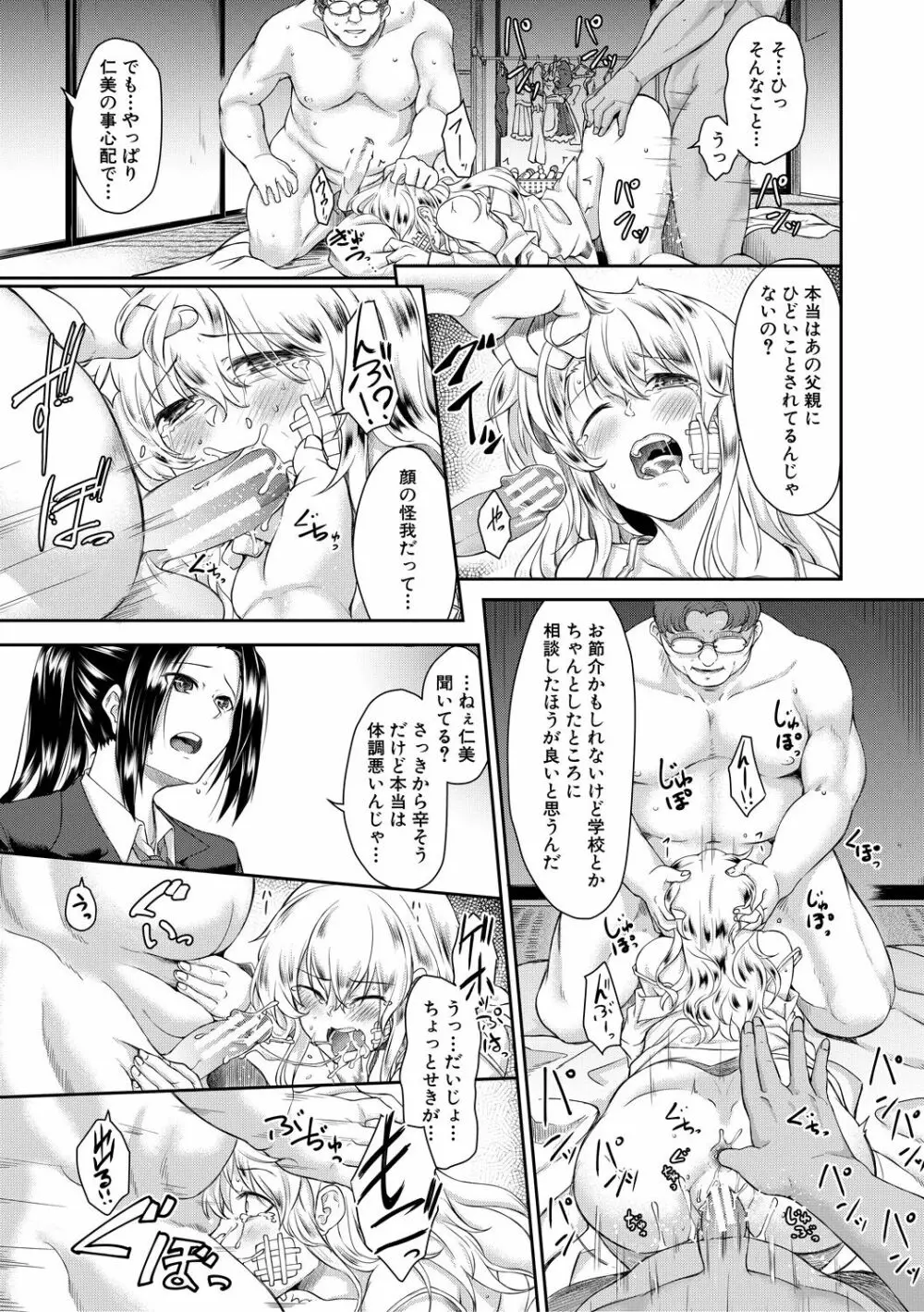 処女強制性交 Page.139