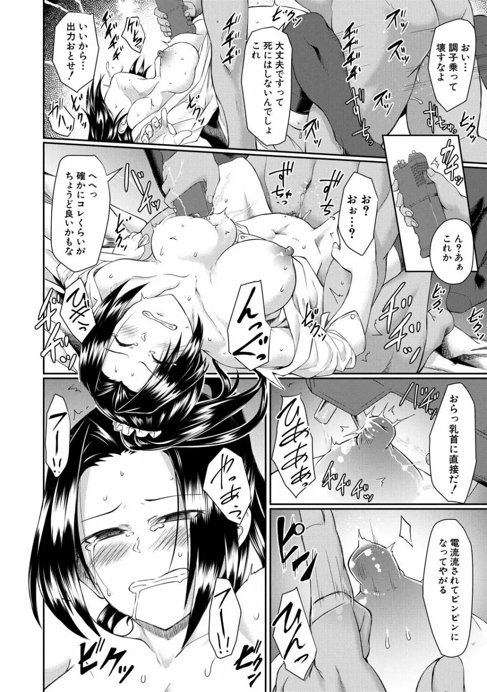 処女強制性交 Page.154