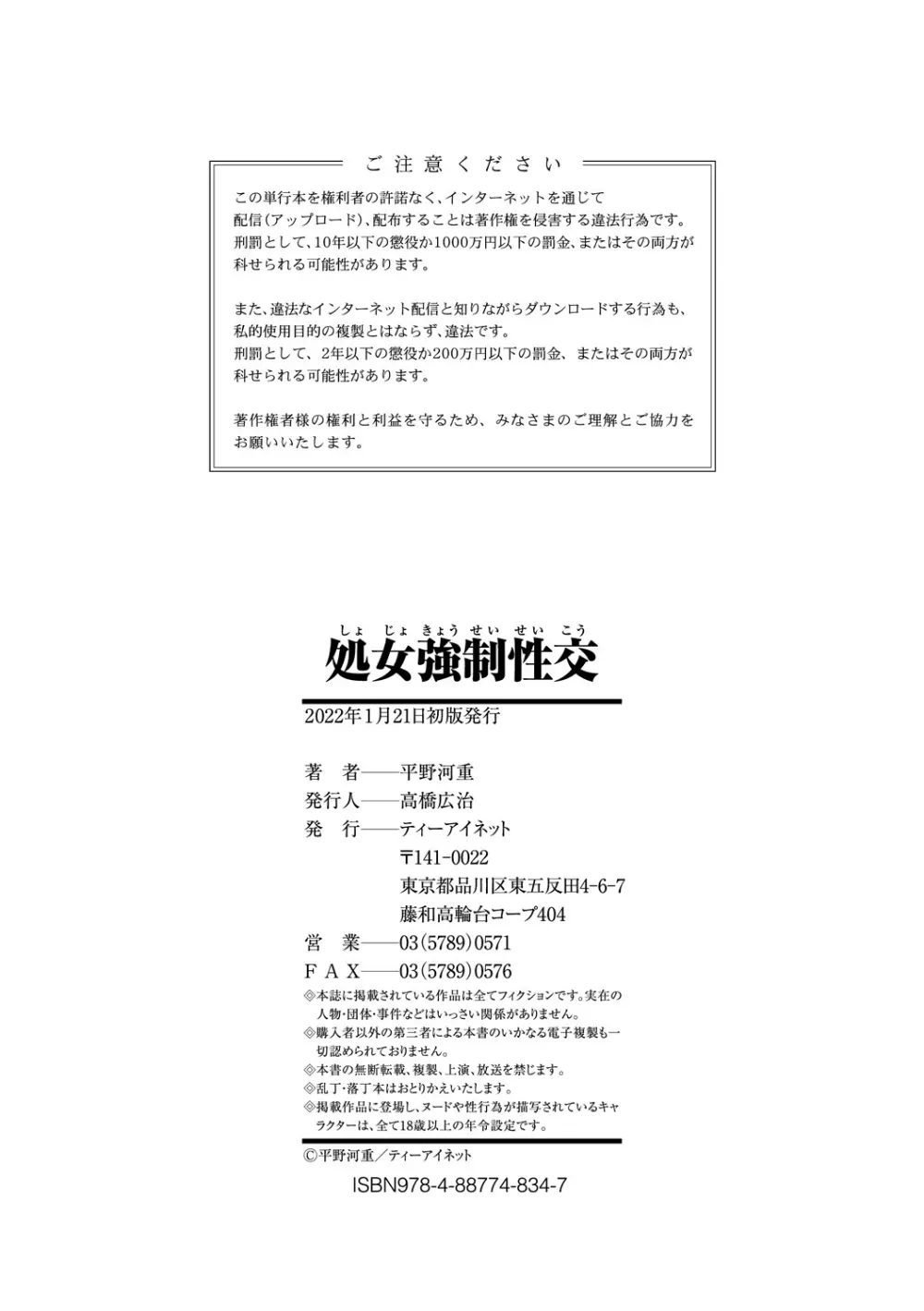 処女強制性交 Page.210