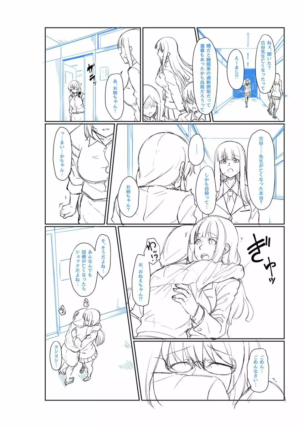 処女強制性交 Page.237