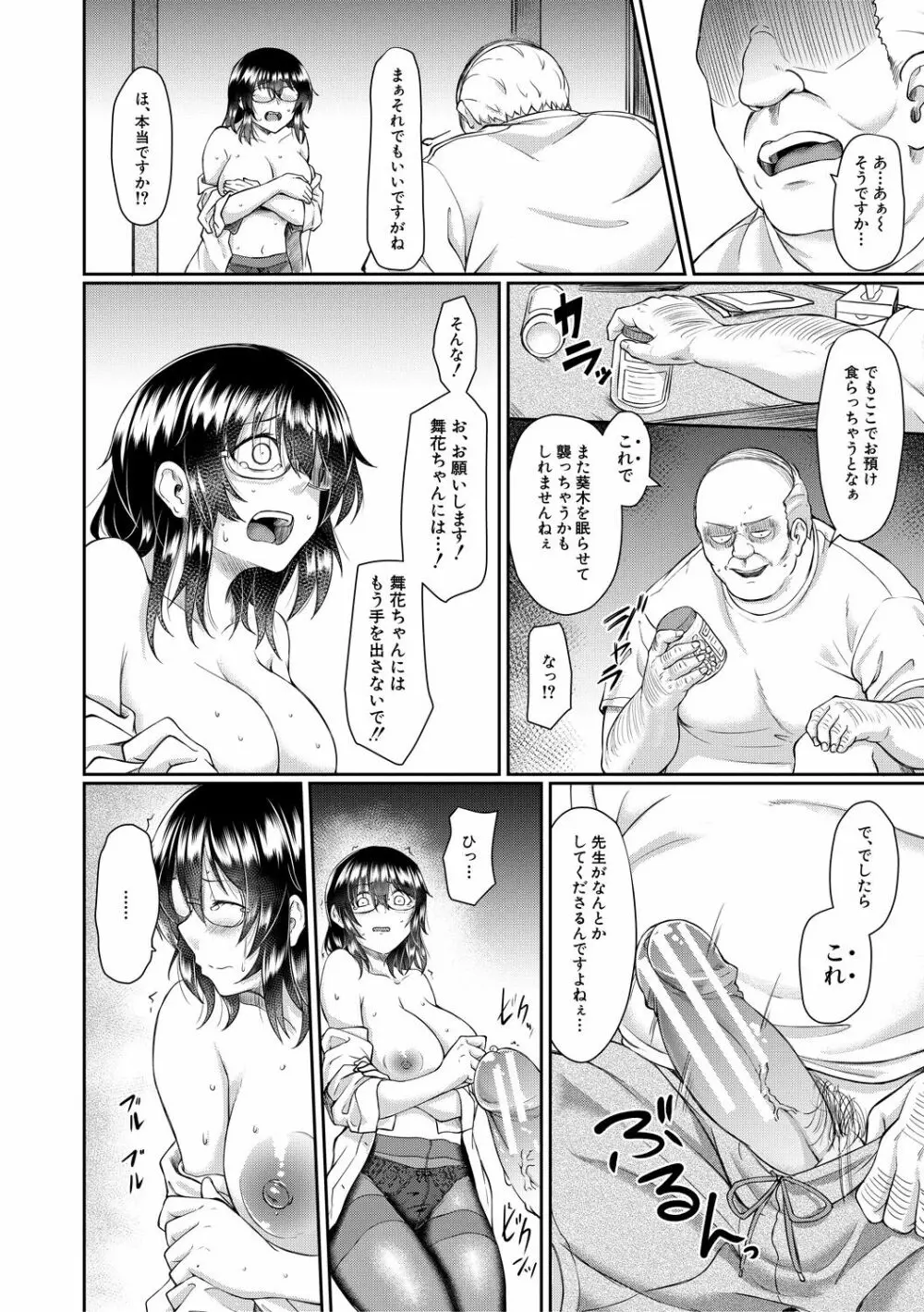 処女強制性交 Page.78