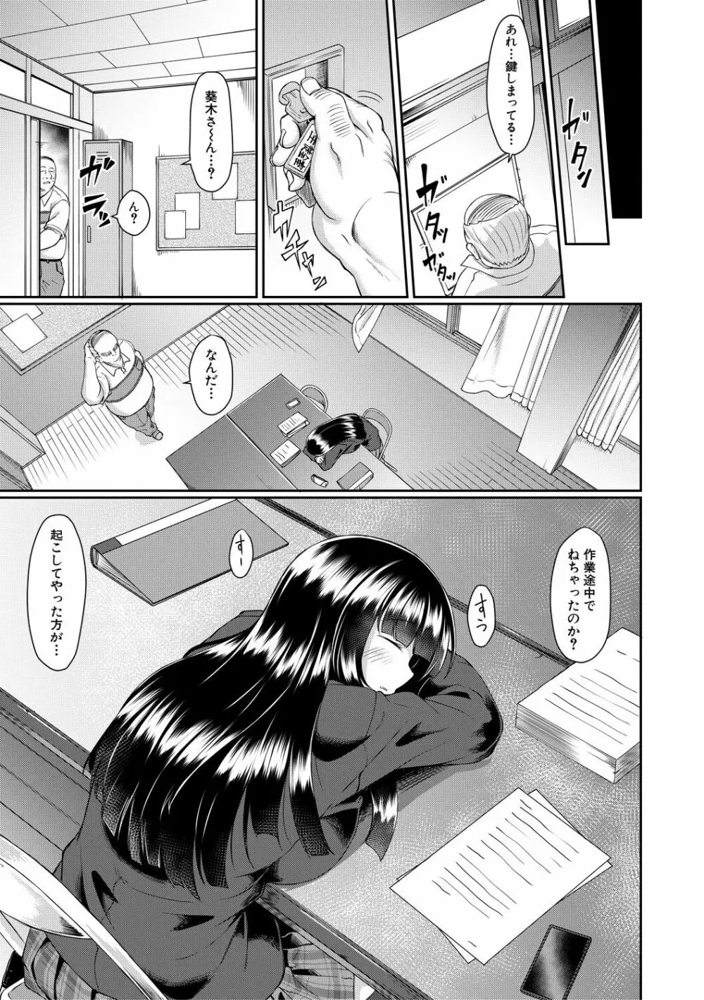 処女強制性交 Page.9