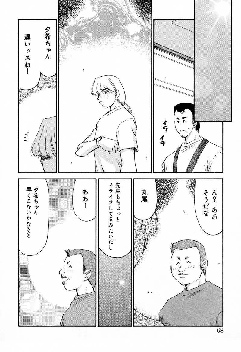 Yu-Ki Page.67