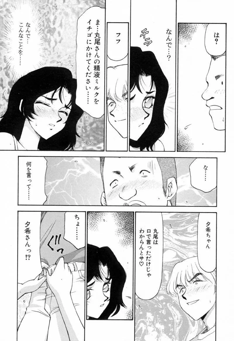 Yu-Ki Page.74
