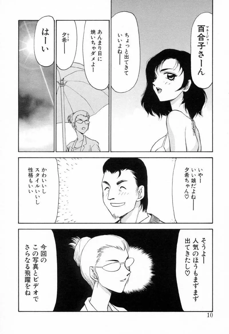 Yu-Ki Page.9