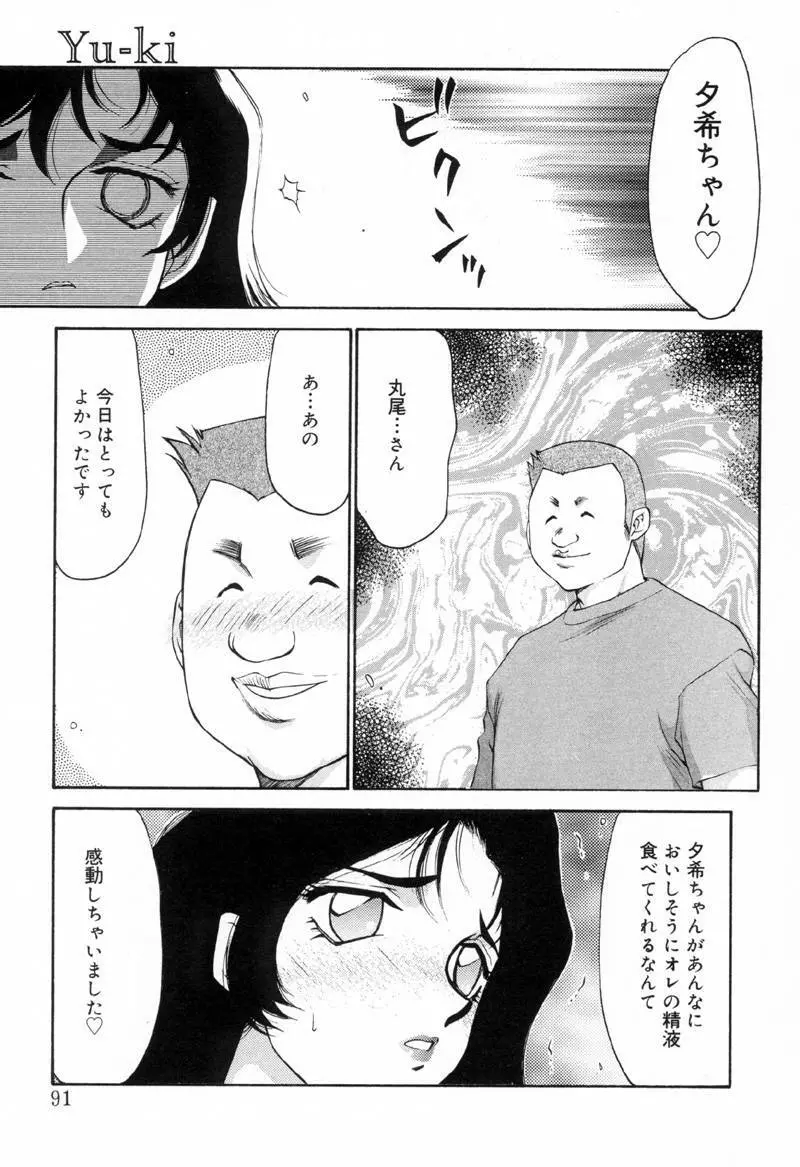 Yu-Ki Page.90