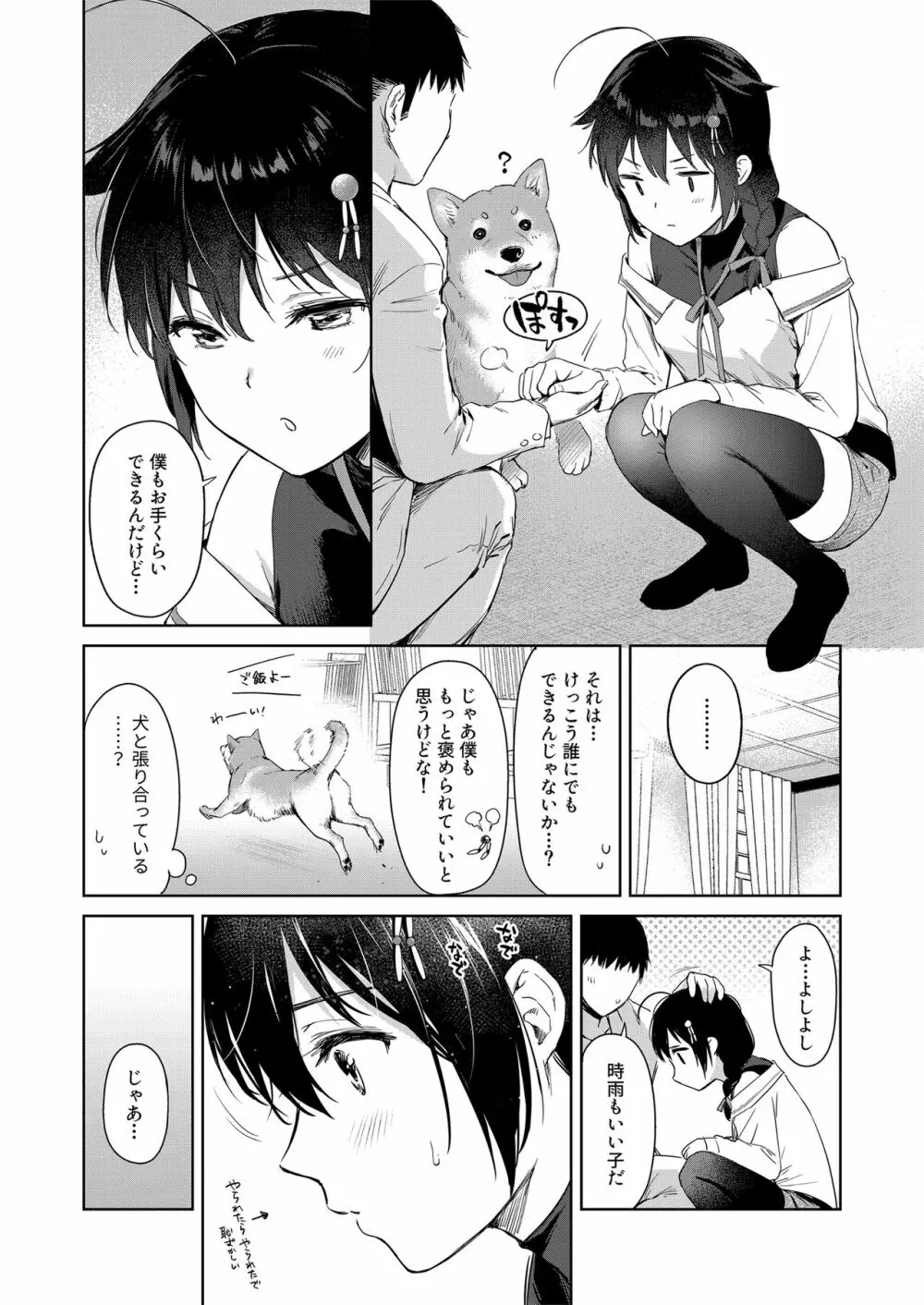 時雨ラブコレクション 2 Page.23