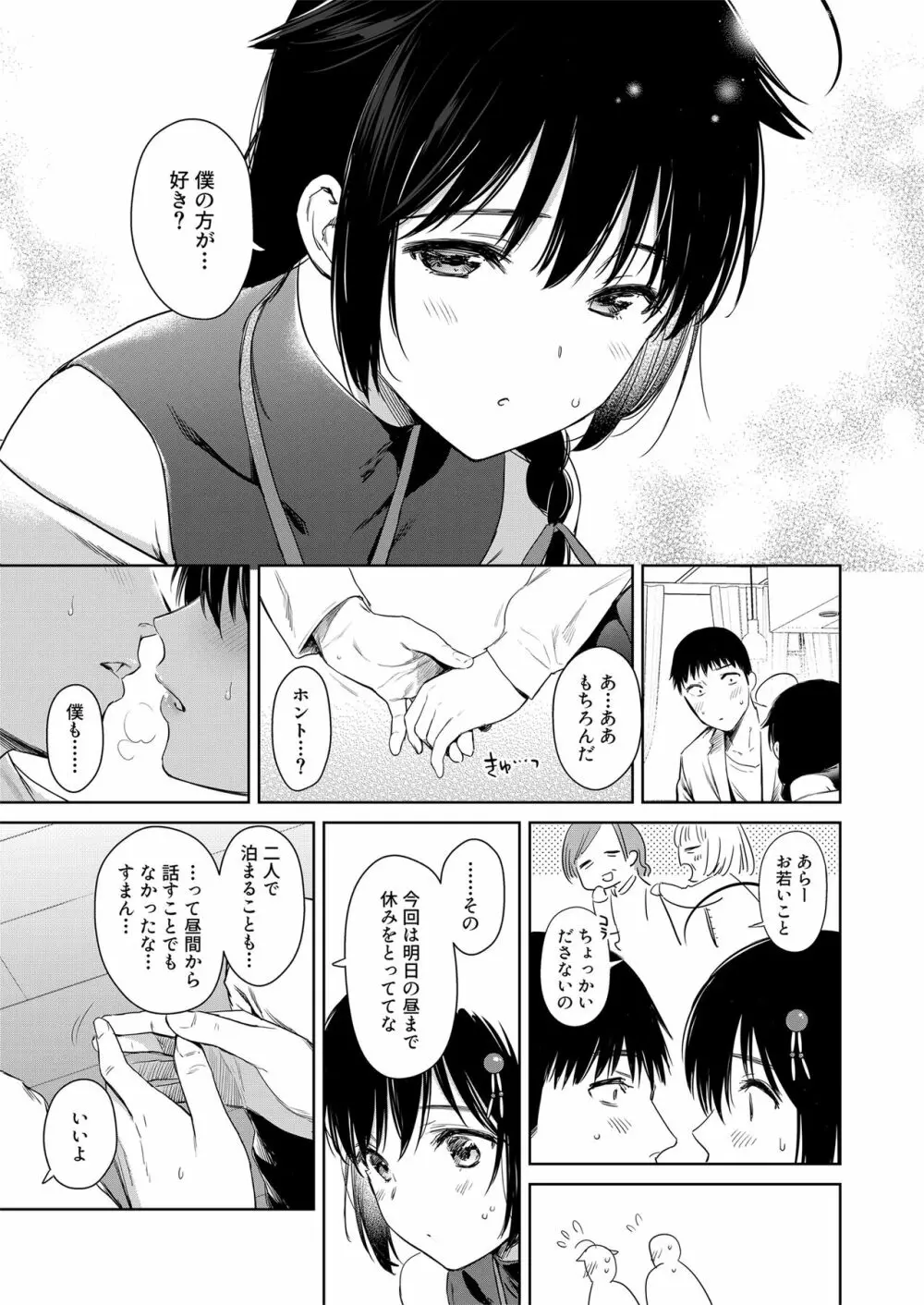 時雨ラブコレクション 2 Page.24