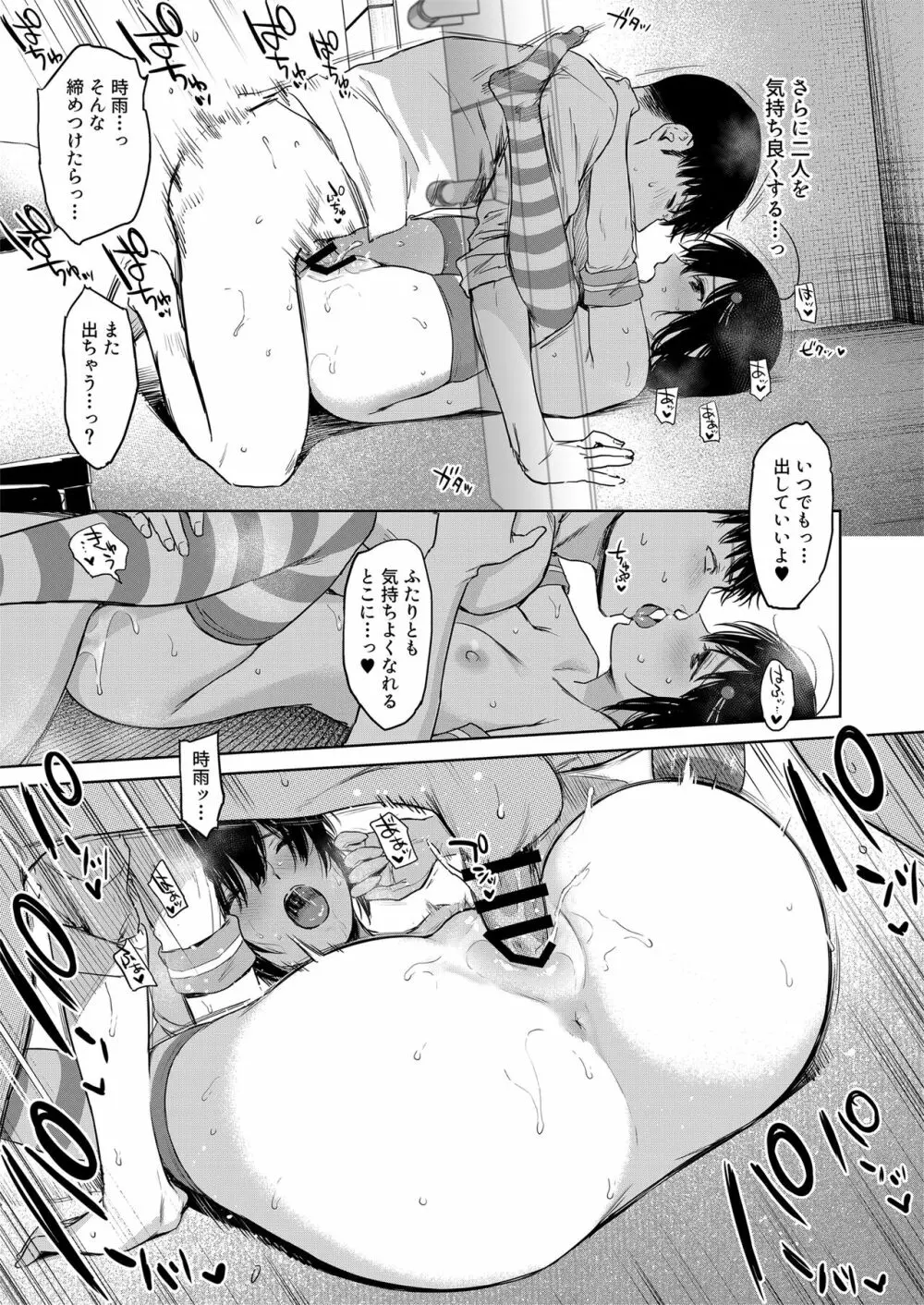 時雨ラブコレクション 2 Page.64