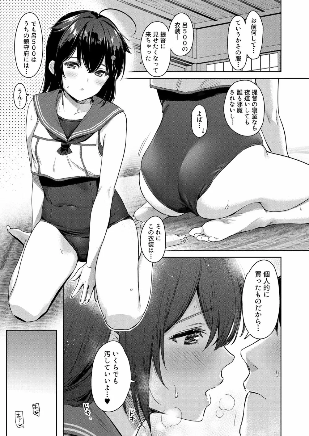 時雨ラブコレクション 2 Page.68