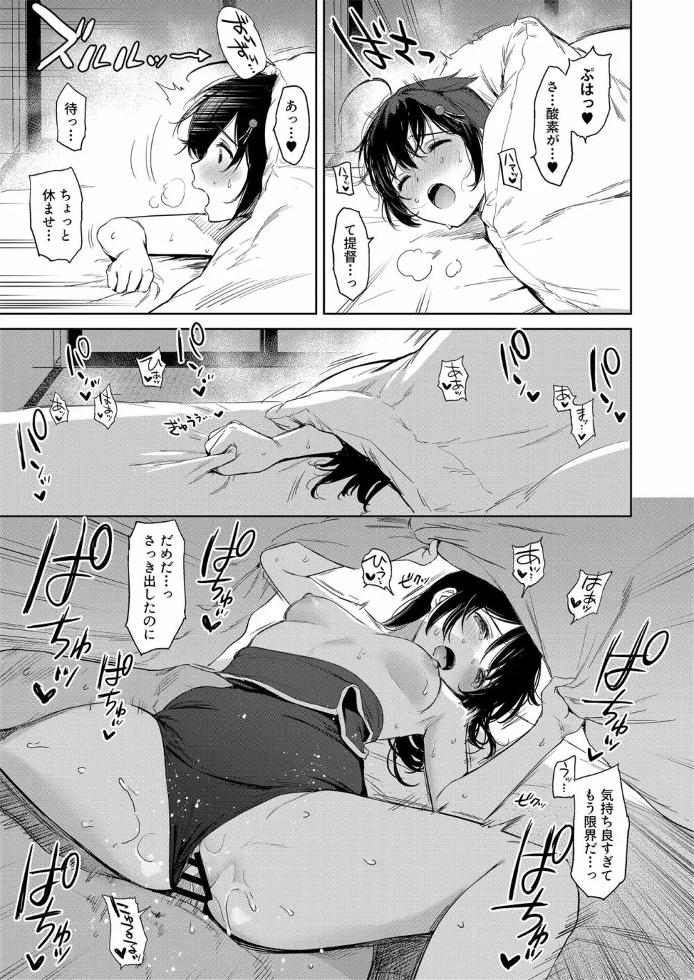 時雨ラブコレクション 2 Page.76