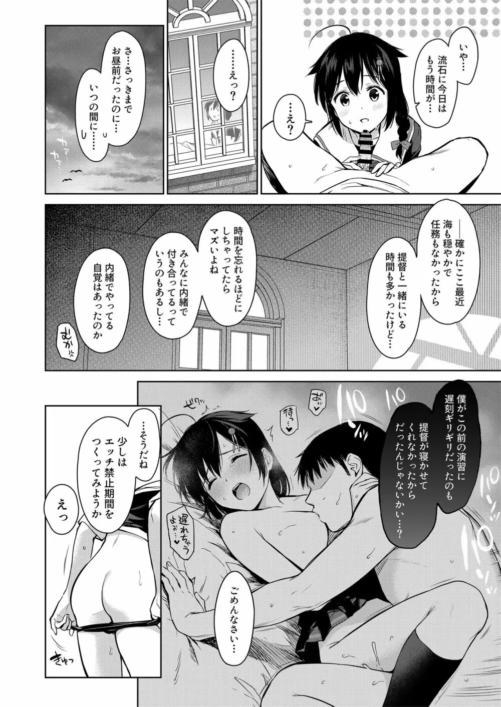 時雨ラブコレクション 2 Page.93