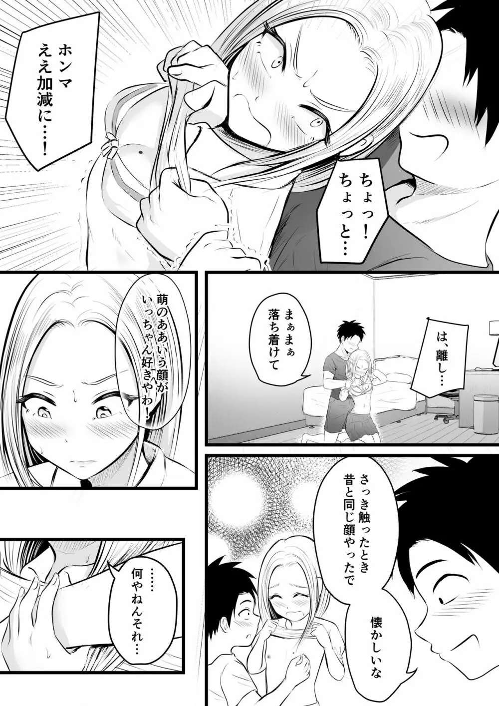 いつも仏頂面な従妹にえっちな事してみた Page.10