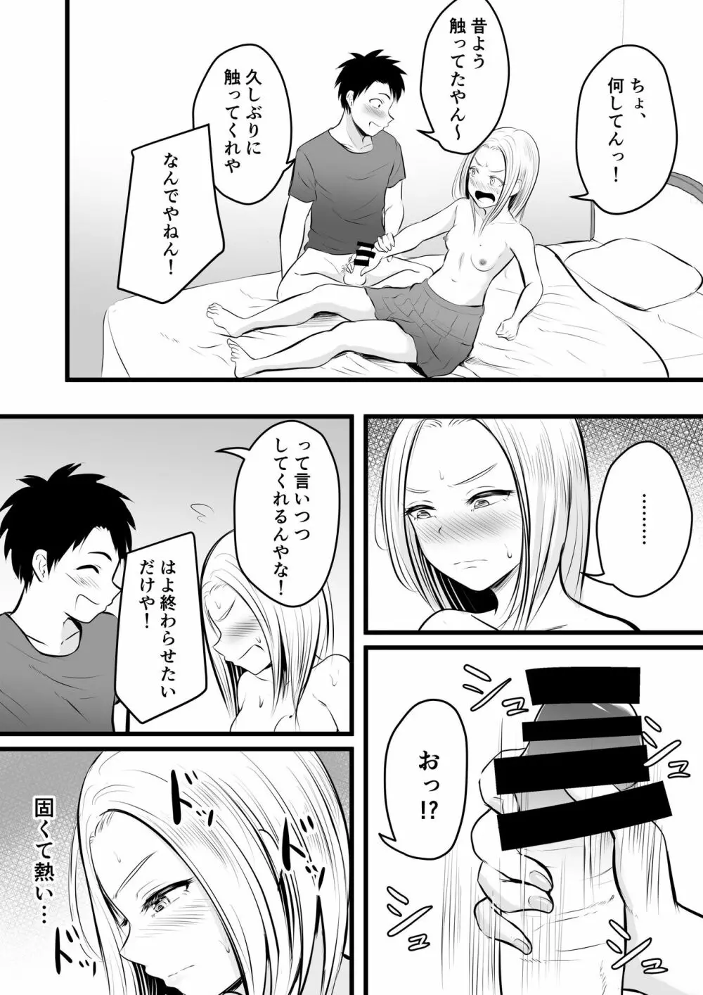 いつも仏頂面な従妹にえっちな事してみた Page.19