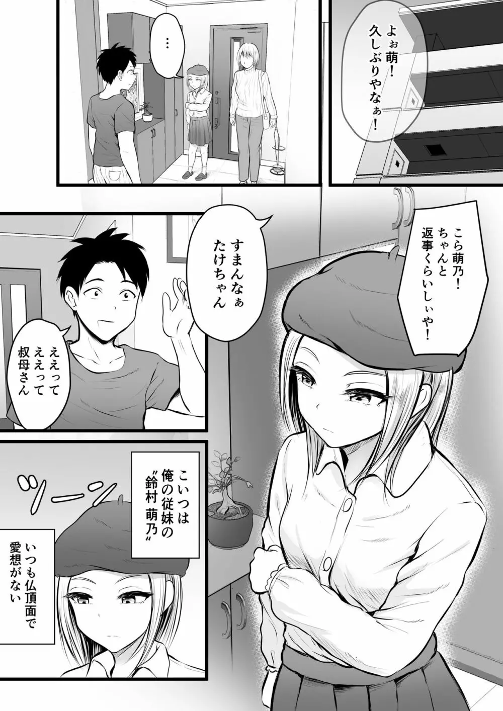 いつも仏頂面な従妹にえっちな事してみた Page.2