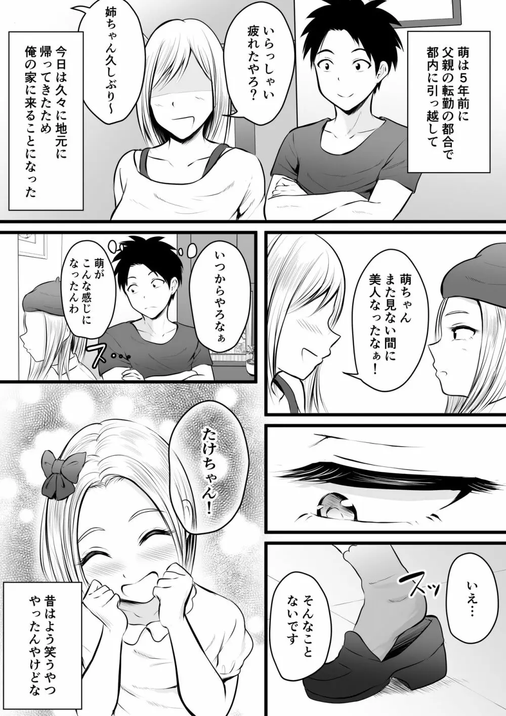 いつも仏頂面な従妹にえっちな事してみた Page.3