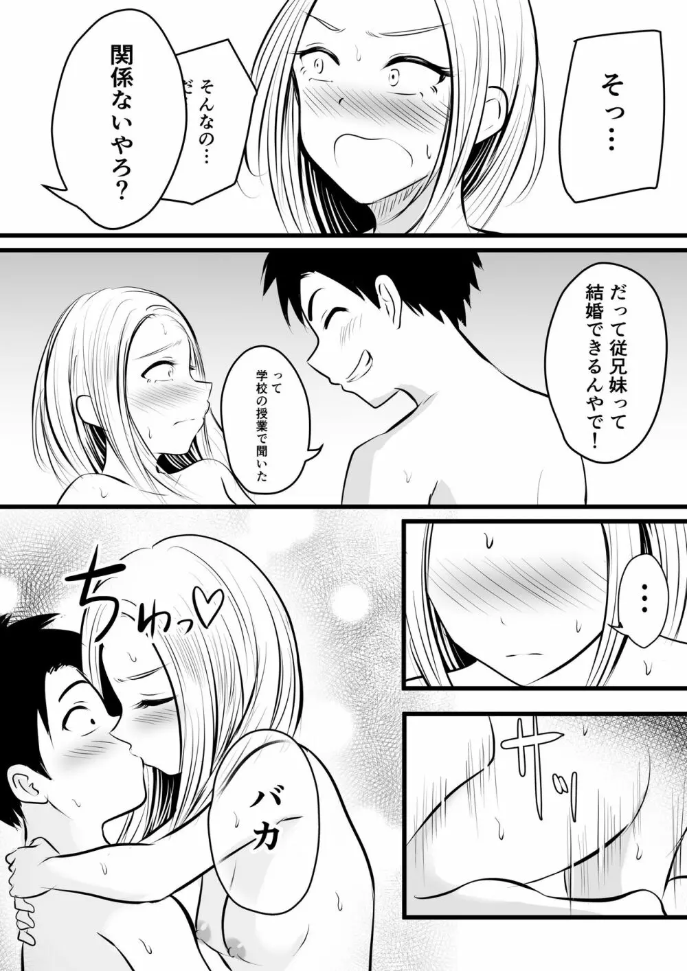 いつも仏頂面な従妹にえっちな事してみた Page.30