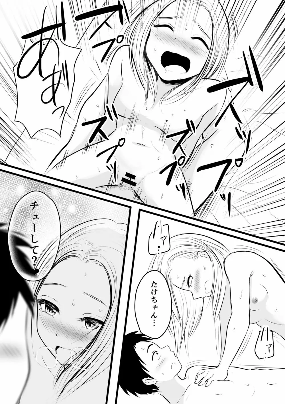 いつも仏頂面な従妹にえっちな事してみた Page.33