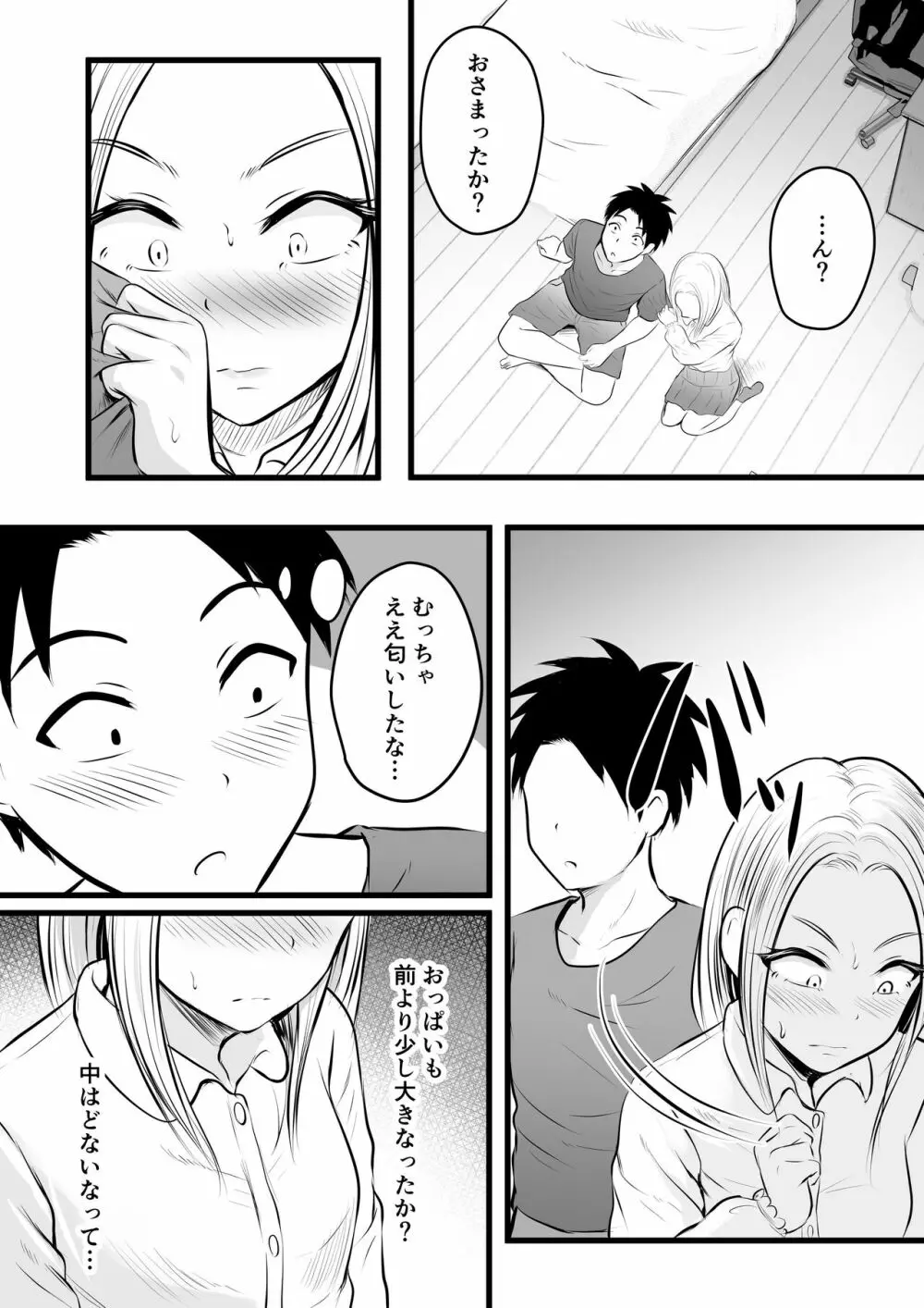 いつも仏頂面な従妹にえっちな事してみた Page.7