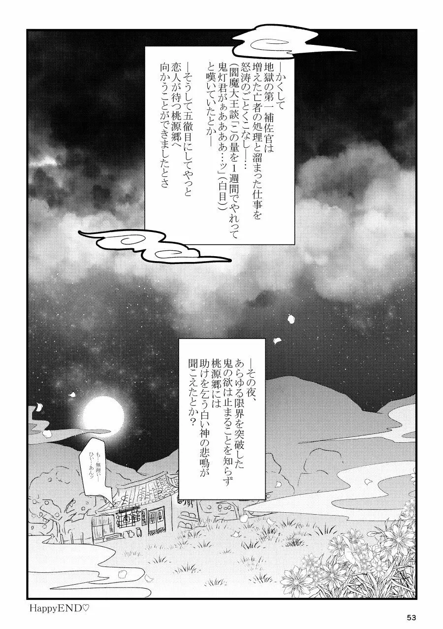 逢恋 -あいこい- Page.53