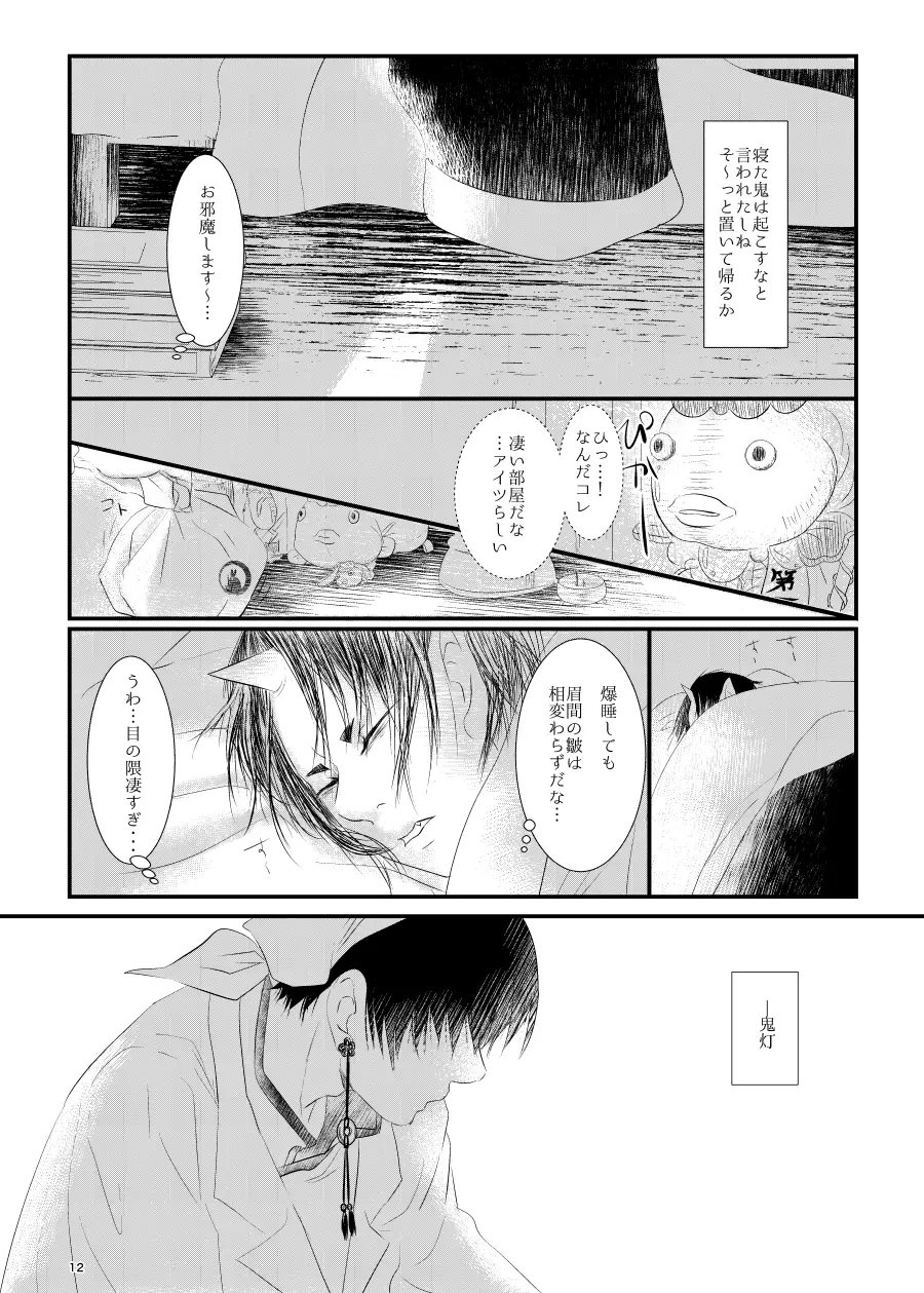 鬼ト神の契りごと。 Page.11