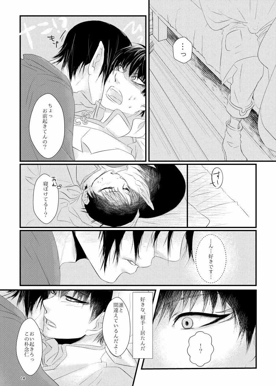 鬼ト神の契りごと。 Page.13