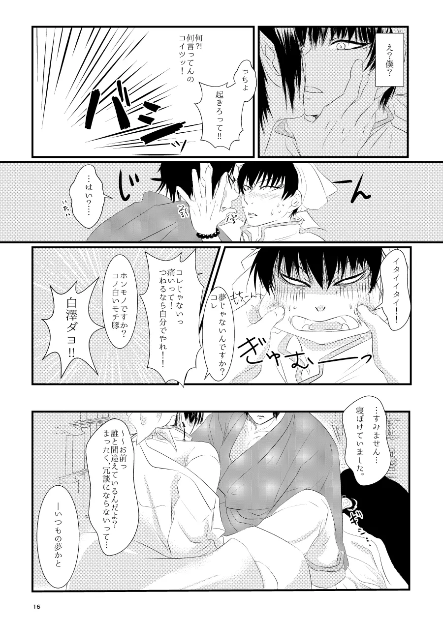 鬼ト神の契りごと。 Page.15