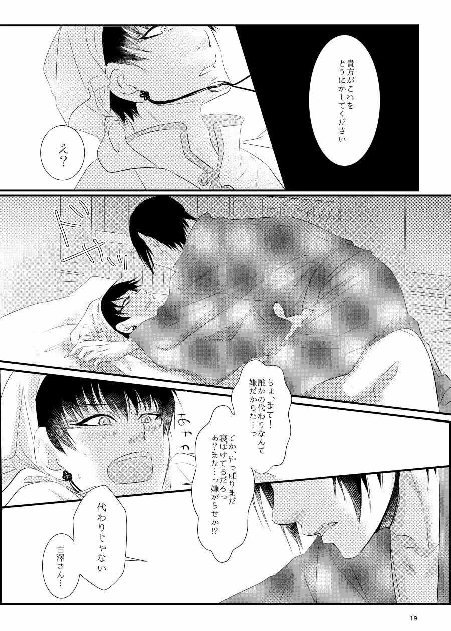 鬼ト神の契りごと。 Page.18