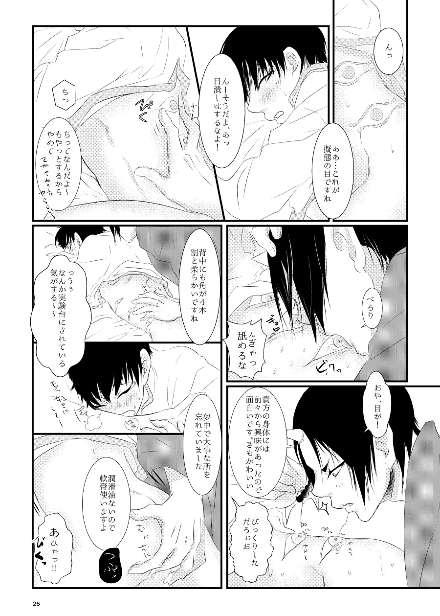 鬼ト神の契りごと。 Page.25