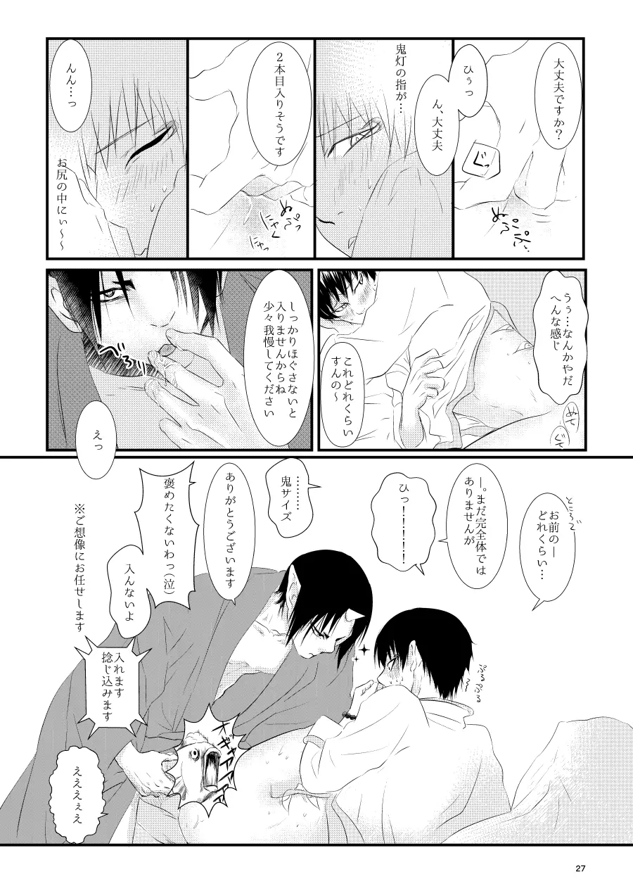 鬼ト神の契りごと。 Page.26