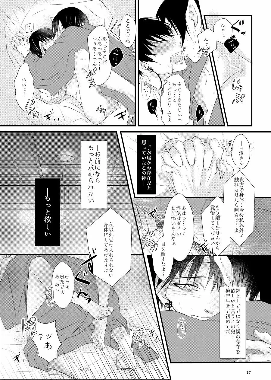 鬼ト神の契りごと。 Page.36