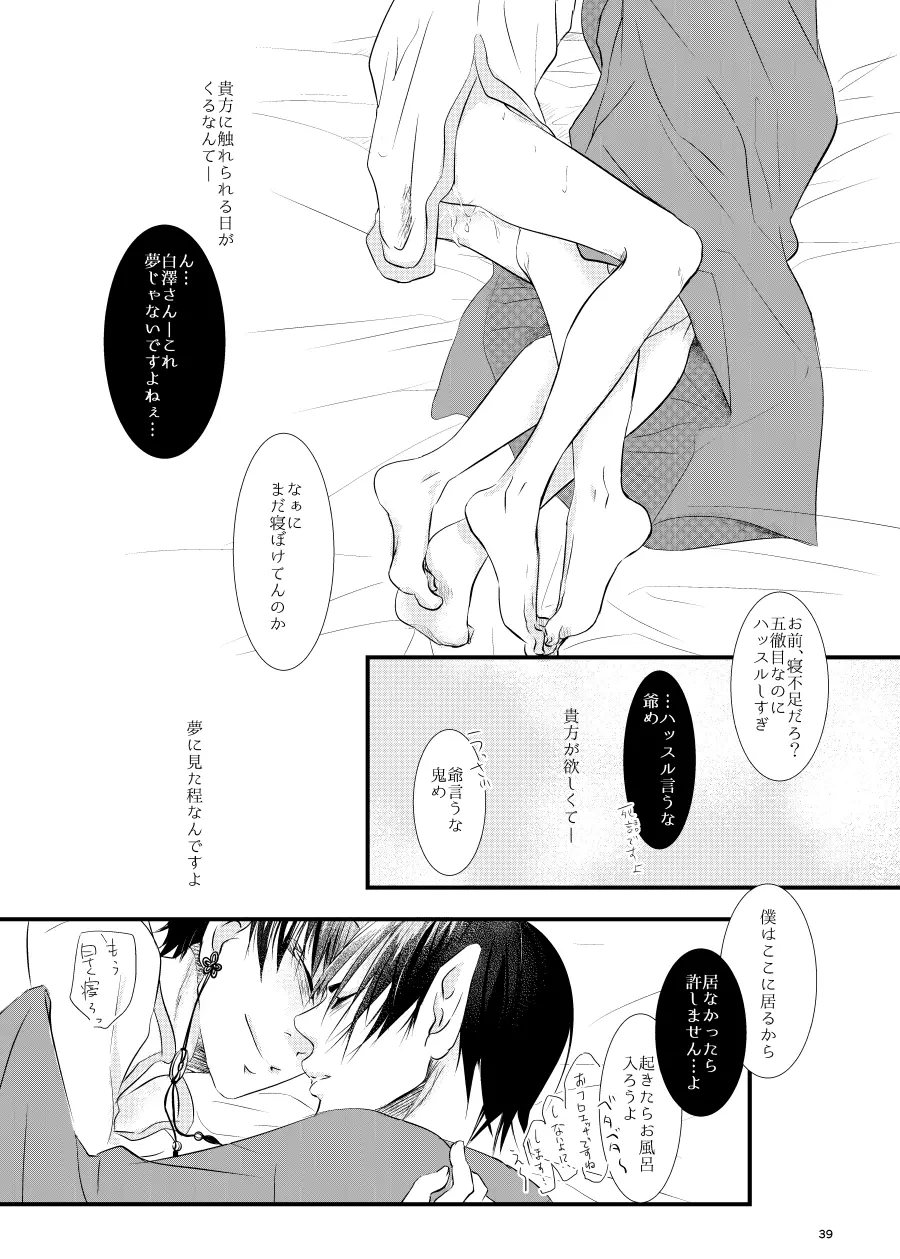 鬼ト神の契りごと。 Page.38