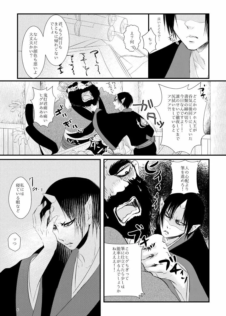 鬼ト神の契りごと。 Page.5